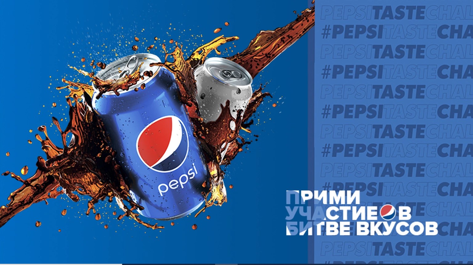 Pepsi назвала себя победителем «битвы вкусов» и выпустила новое видео