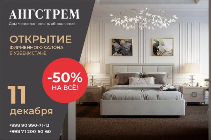 В ТЦ Arca Mebel откроется фирменный салон российской мебели «Ангстрем»