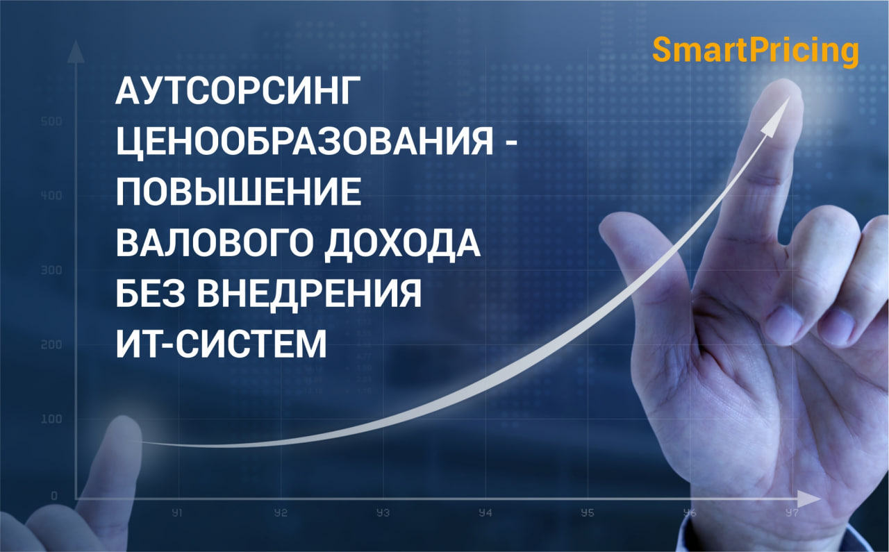 myRetailStrategy объявляет о масштабировании на малый и средний бизнес услуги аутсорсинга процессов розничного ценообразования на базе платформы SmartPricing