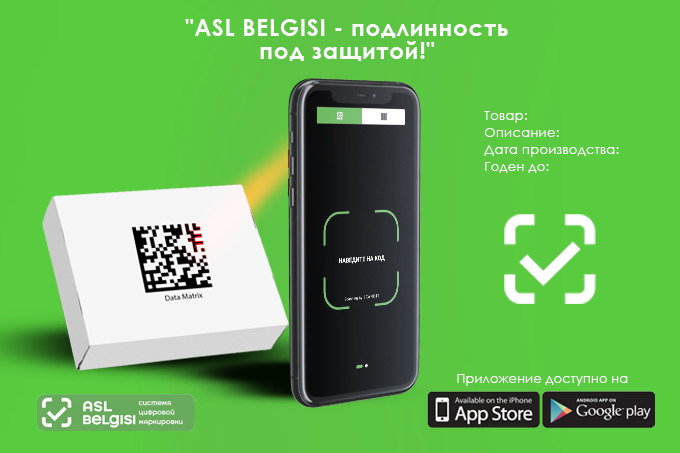 Приложение Asl Belgisi поможет с выбором качественного товара