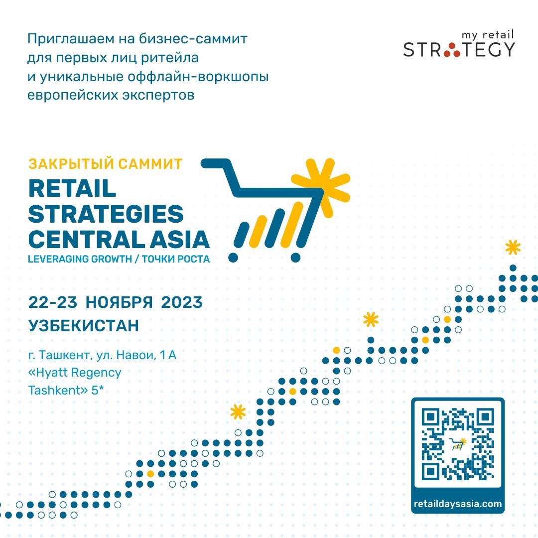 Закрытый саммит Retail Strategies Central Asia приглашает руководителей и ключевых лиц розничного бизнеса, FMCG и PHARMA